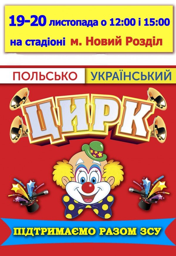 Польско-украинский цирк в поддержку ВСУ